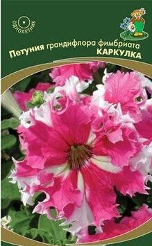 Петуния Каркулка 10шт П+ Ц грандифлора фимбриата