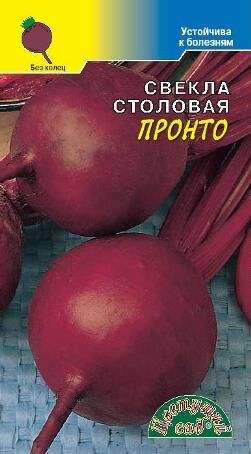 Свекла Пронто (ЦВ)