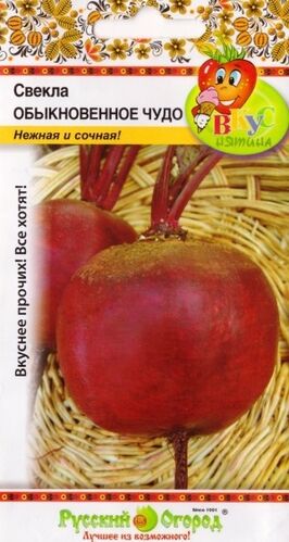 Свекла Обыкновенное чудо Вкуснятина 120шт (НК) 