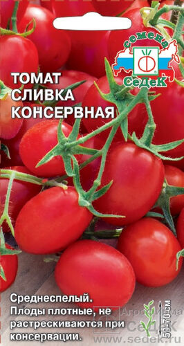 Томат Сливка консервная (СД)