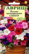 Петуния Спектр смесь крупноцветк 0,05гр (ГАВ)