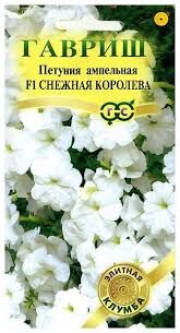 Петуния Снежная королева ампельная 7ш (ГАВ) 