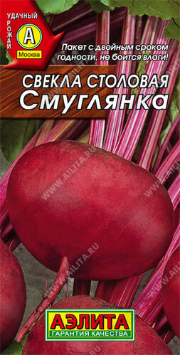 Свекла Смуглянка Аэ Ц