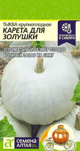 Тыква Карета для Золушки 2г (АЛТ)