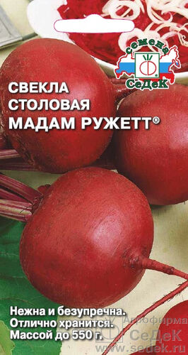 Свекла Мадам Ружет (СД) 