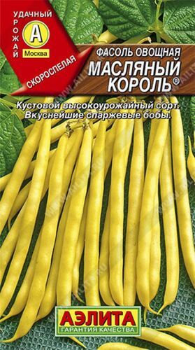 Фасоль Масляный король Аэ Ц