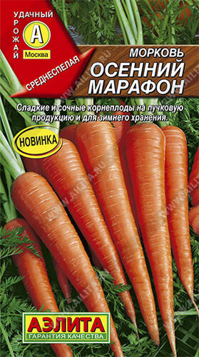 Морковь Осенний марафон Аэ Ц 