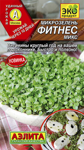 Микрозелень Фитнес микс Аэ Ц