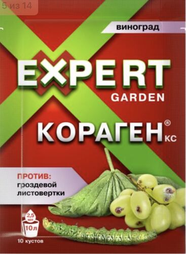 Кораген Виноград 2,5мл (НОВИНКА!) (120) Expert Garden