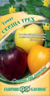 Томат Сердца трех 0,3 г автор. (Бычье сердце Кремовое, Янтарное, Шоколадное) Н20(ГАВ)