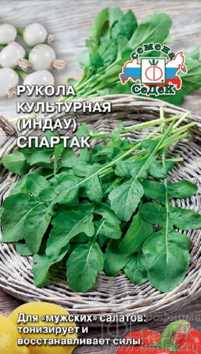 Рукола Спартак (СД)