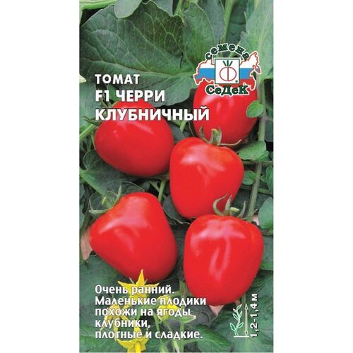 Томат Черри Клубничный  (СД)