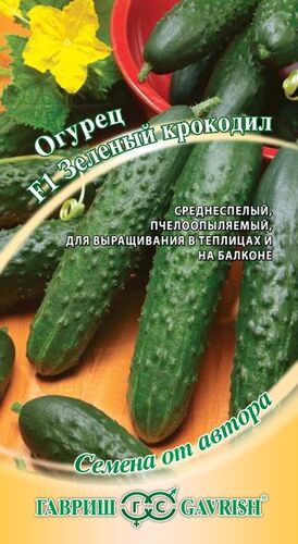 Огурец Зеленый крокодил (САЛАТНЫЙ АРОМАТНЫЙ) 10 шт. автор. (ГАВ) 