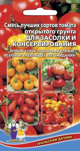 Томат Смесь для Засолки и Консервирования (УД) Новинка!!! *