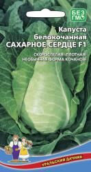 Капуста б/к Сахарное Сердце (УД) 