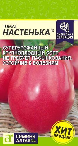 Томат Настенька 0,05 гр. Наша Селекция! (АЛТ)