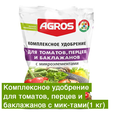 Для томата, перца и баклажана удобр. с микроэлементами 1кг Факториал (25)