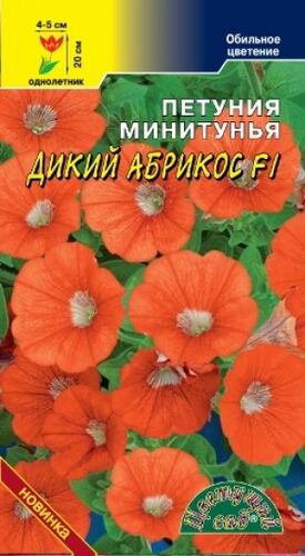 Петуния ДИКИЙ АБРИКОС минитунья F1 (ЦВ)