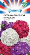 Гвоздика турецкая смесь серия Триколор 0,6 г (ГАВ)