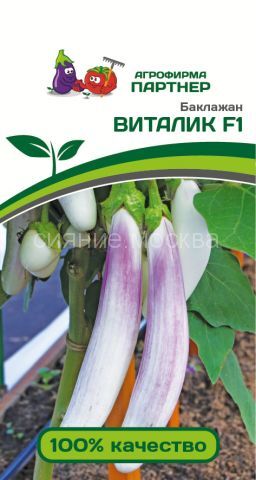 Баклажан ВИТАЛИК F1 (10шт) (Партнер)