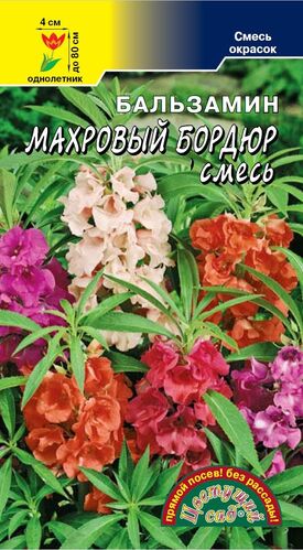 Бальзамин Махровый бордюр СМЕСЬ (ЦВ)