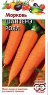 Морковь Шантенэ Роял 4,0 г  Уд.с. Семян больше (ГАВ)