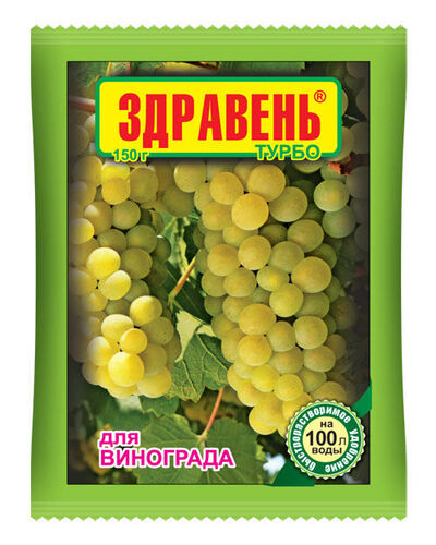 Здравень для винограда 150гр турбо (50) ВХ