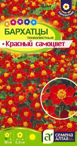 Бархатцы Красный самоцвет 0,1г (АЛТ)