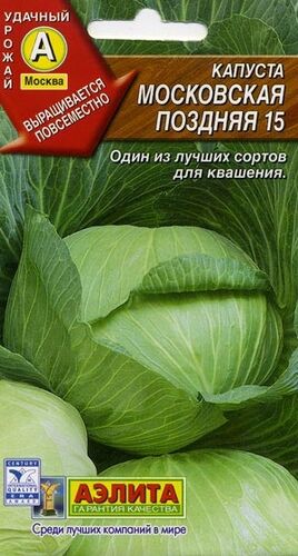 Капуста б/к Московская поздняя 15 0,5гр  Аэ Ц ЛИДЕР 