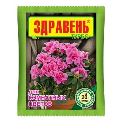 Здравень для комнат цветов, турбо 30гр (150шт) ВХ